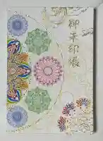 埼玉厄除け開運大師・龍泉寺(切り絵御朱印発祥の寺)(埼玉県)