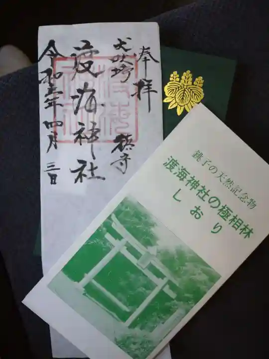 渡海神社の授与品その他