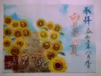 埼玉厄除け開運大師・龍泉寺(切り絵御朱印発祥の寺)の御朱印