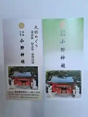 小野神社(東京都)