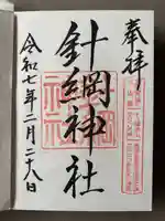 針綱神社(愛知県)
