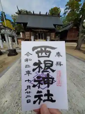 西根神社(福島県)
