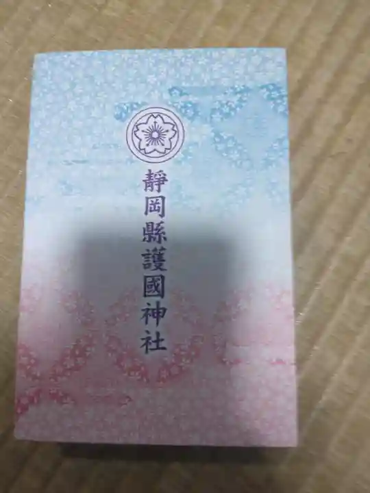 靜岡縣護國神社の{uncategorized: "未分類", other: "その他", undefined: "問題あり", building: "その他建物", grave: "お墓", sacred_gate: "鳥居", guardian: "狛犬", statue: "像", buddha: "仏像", history: "歴史", nature: "自然", garden: "庭園", animal: "動物", pagoda: "塔", temizu: "手水舎", mountain_gate: "山門・神門", sanctuary: "本殿・本堂", subordinate: "末社・摂社", art: "芸術", scenery: "景色", jizo: "地蔵", ema: "絵馬", goshuin: "御朱印", omikuji: "おみくじ", items: "授与品その他", amulet: "お守り", goshuincho: "御朱印帳", eats: "食事", festival: "お祭り", votive_dance: "神楽", shichigosan: "七五三参", wedding: "結婚式", experience: "体験その他", initially: "初詣", around: "周辺", anti_infection: "感染症対策"}