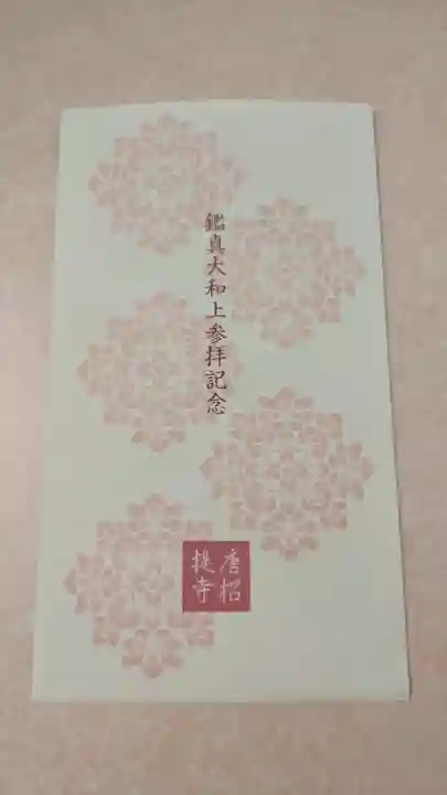 唐招提寺(奈良県)
