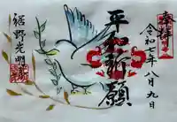 光明寺(静岡県)