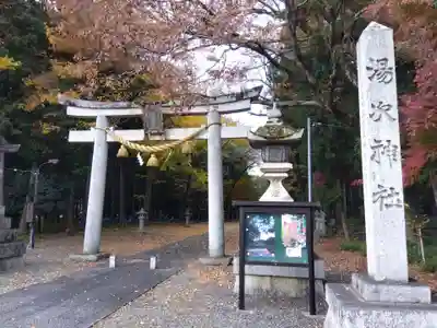 湯次神社(滋賀県)