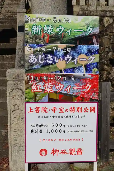 柳谷観音 楊谷寺のその他建物