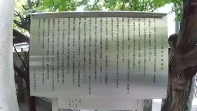 元三島神社(東京都)