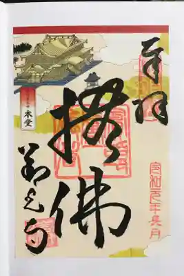 書き置き御朱印
