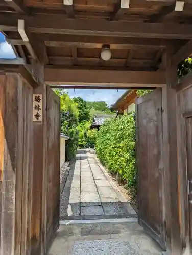 勝林寺(京都府)
