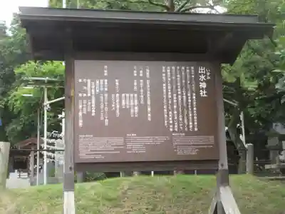 出水神社(熊本県)