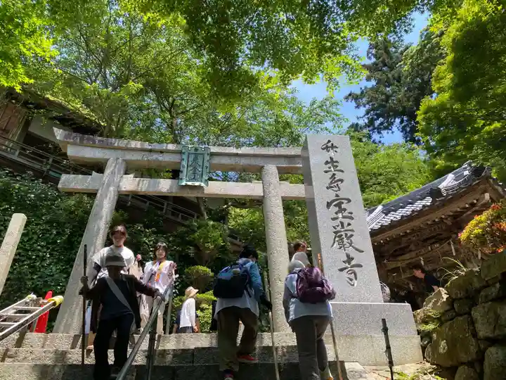 宝厳寺(滋賀県)