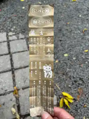 札幌諏訪神社のおみくじ