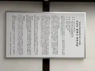 清浄光院(宮城県)