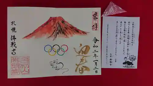 佛願寺の授与品その他