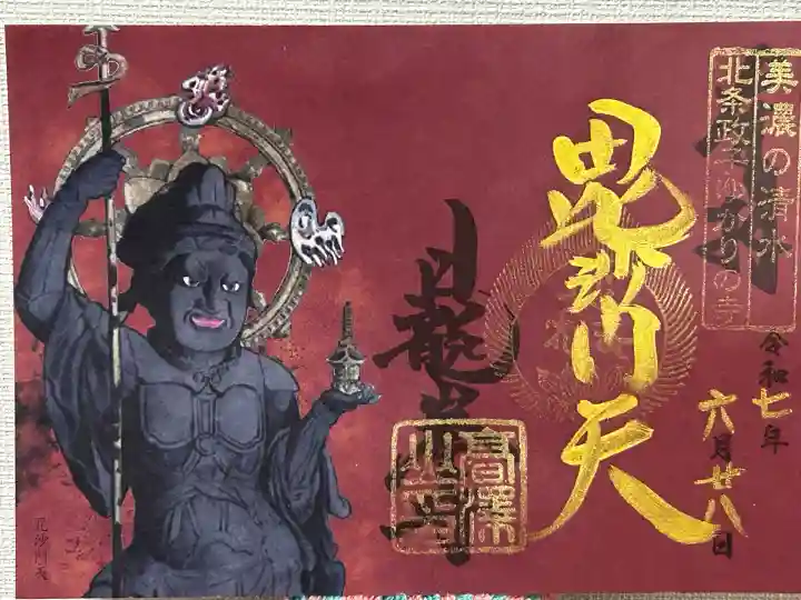 日龍峯寺(高澤観音)(美濃清水)(岐阜県)