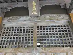 春日神社(福井県)