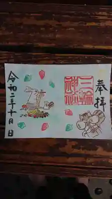 ⑫赤トンボの御朱印が見開きになります