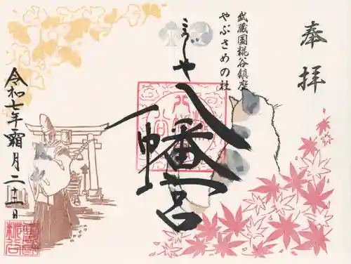 糀谷八幡宮(埼玉県)