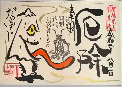 大福寺の御朱印