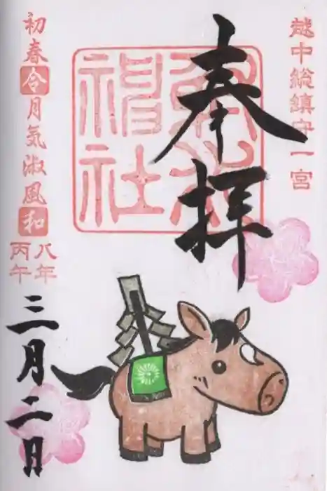 射水神社の御朱印