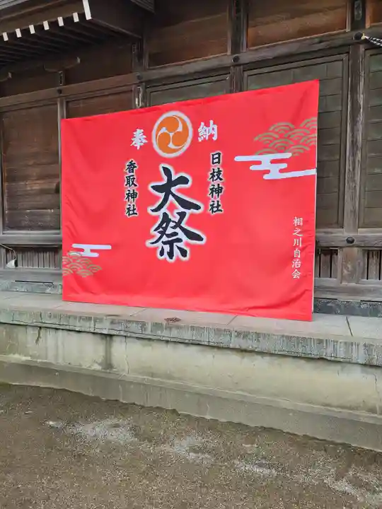 日枝神社(相之川)(千葉県)