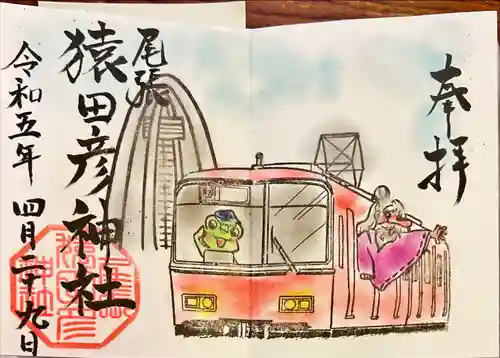 尾張猿田彦神社の御朱印