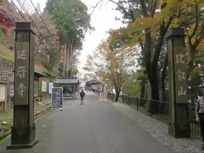 比叡山延暦寺(滋賀県)