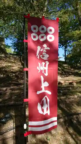 眞田神社の{uncategorized: "未分類", other: "その他", undefined: "問題あり", building: "その他建物", grave: "お墓", sacred_gate: "鳥居", guardian: "狛犬", statue: "像", buddha: "仏像", history: "歴史", nature: "自然", garden: "庭園", animal: "動物", pagoda: "塔", temizu: "手水舎", mountain_gate: "山門・神門", sanctuary: "本殿・本堂", subordinate: "末社・摂社", art: "芸術", scenery: "景色", jizo: "地蔵", ema: "絵馬", goshuin: "御朱印", omikuji: "おみくじ", items: "授与品その他", amulet: "お守り", goshuincho: "御朱印帳", eats: "食事", festival: "お祭り", votive_dance: "神楽", shichigosan: "七五三参", wedding: "結婚式", experience: "体験その他", initially: "初詣", around: "周辺", anti_infection: "感染症対策"}
