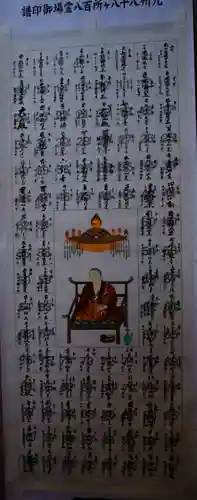 高野寺の御朱印