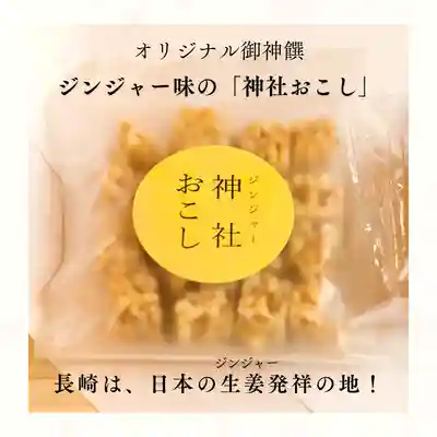 諫早神社（九州総守護  四面宮）(長崎県)