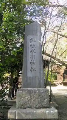 石神井氷川神社のその他建物