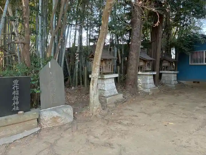 豊作稲荷神社(千葉県)