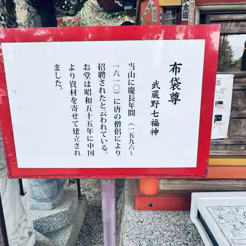 金乗院放光寺(埼玉県)