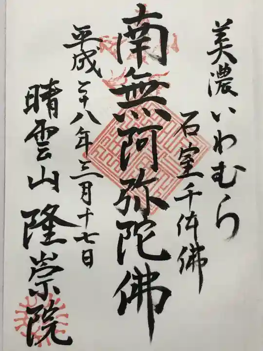 隆崇院(岐阜県)