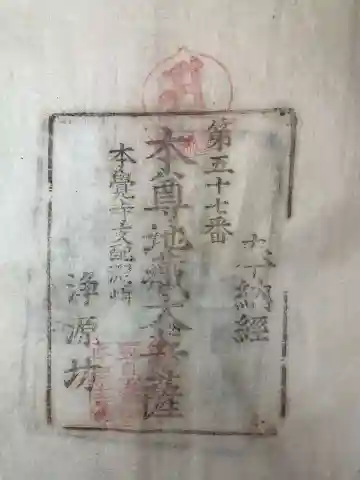 不動院本覚寺(香川県)