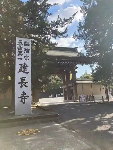 建長寺のその他建物