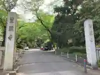 豊顕寺(神奈川県)