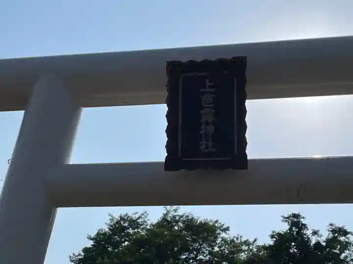 上芭露神社のその他建物