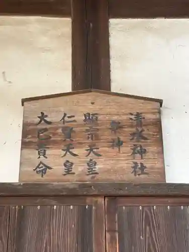清水神社(兵庫県)