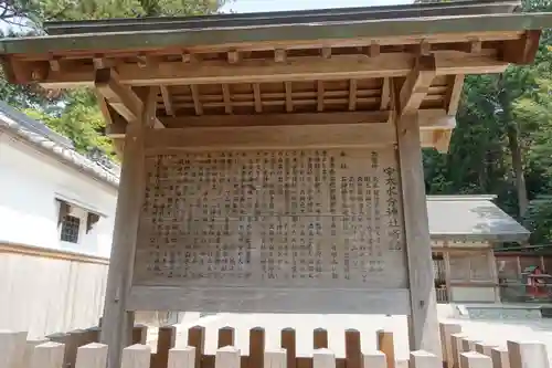 宇太水分神社の歴史