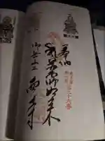 武蔵御嶽神社の御朱印