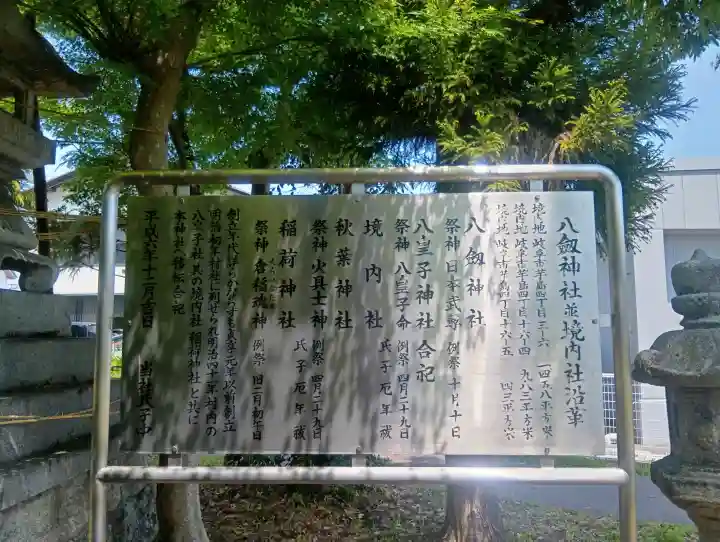 八剱神社の{uncategorized: "未分類", other: "その他", undefined: "問題あり", building: "その他建物", grave: "お墓", sacred_gate: "鳥居", guardian: "狛犬", statue: "像", buddha: "仏像", history: "歴史", nature: "自然", garden: "庭園", animal: "動物", pagoda: "塔", temizu: "手水舎", mountain_gate: "山門・神門", sanctuary: "本殿・本堂", subordinate: "末社・摂社", art: "芸術", scenery: "景色", jizo: "地蔵", ema: "絵馬", goshuin: "御朱印", omikuji: "おみくじ", items: "授与品その他", amulet: "お守り", goshuincho: "御朱印帳", eats: "食事", festival: "お祭り", votive_dance: "神楽", shichigosan: "七五三参", wedding: "結婚式", experience: "体験その他", initially: "初詣", around: "周辺", anti_infection: "感染症対策"}