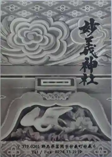 妙義神社(群馬県)