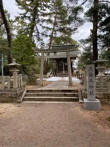 天橋立神社の鳥居