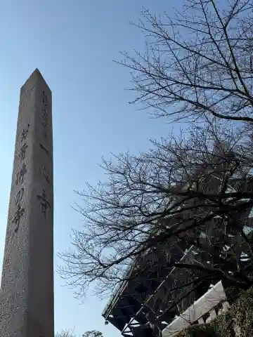 一心寺の{uncategorized: "未分類", other: "その他", undefined: "問題あり", building: "その他建物", grave: "お墓", sacred_gate: "鳥居", guardian: "狛犬", statue: "像", buddha: "仏像", history: "歴史", nature: "自然", garden: "庭園", animal: "動物", pagoda: "塔", temizu: "手水舎", mountain_gate: "山門・神門", sanctuary: "本殿・本堂", subordinate: "末社・摂社", art: "芸術", scenery: "景色", jizo: "地蔵", ema: "絵馬", goshuin: "御朱印", omikuji: "おみくじ", items: "授与品その他", amulet: "お守り", goshuincho: "御朱印帳", eats: "食事", festival: "お祭り", votive_dance: "神楽", shichigosan: "七五三参", wedding: "結婚式", experience: "体験その他", initially: "初詣", around: "周辺", anti_infection: "感染症対策"}