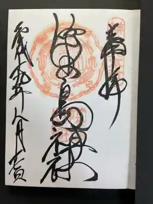 竹生島神社(都久夫須麻神社)の御朱印