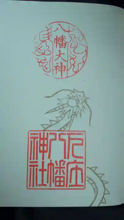 下庄八幡神社(福岡県)