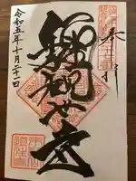 道往寺(東京都)