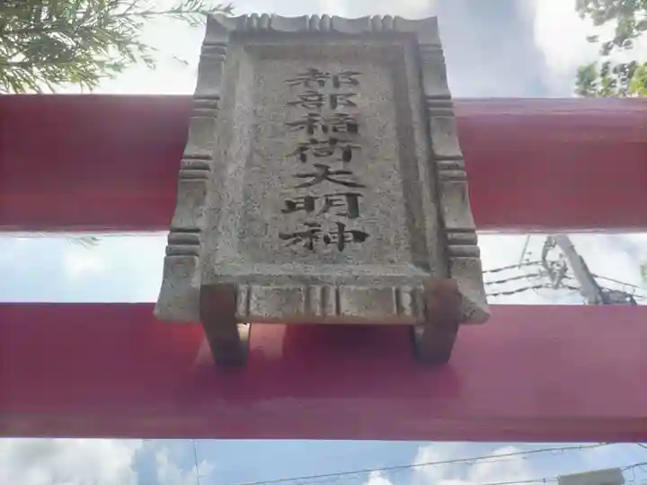 正泉寺の末社・摂社